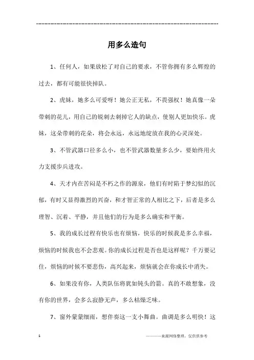 用多么造句