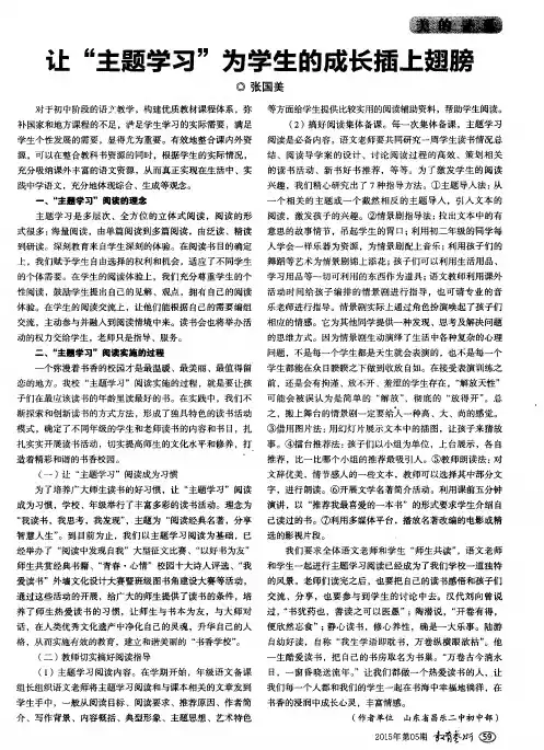 让“主题学习”为学生的成长插上翅膀