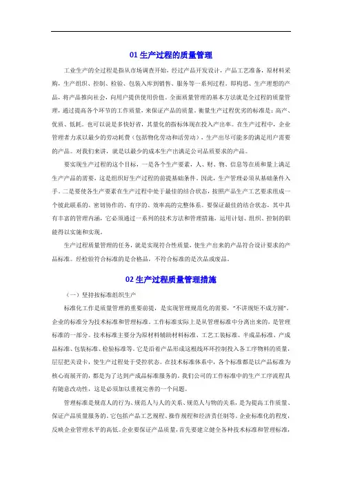 过程控制在质量管理中的重要性