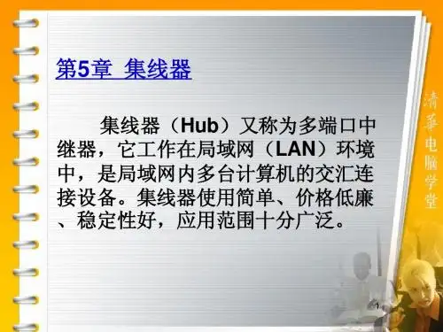 第05章 集线器