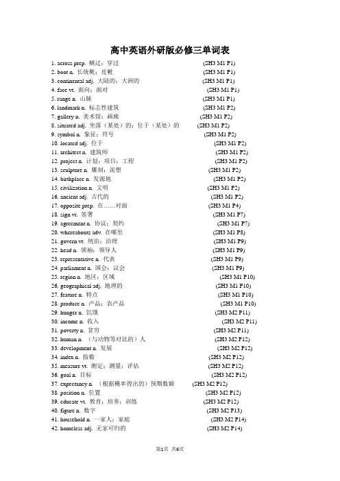 外研版高中必修三单词表