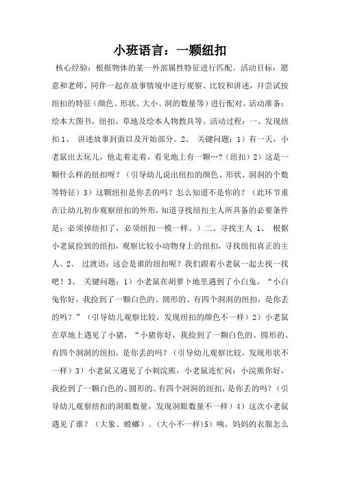 小班语言：一颗纽扣(完整版)
