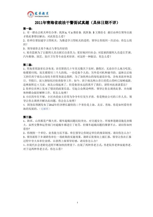 2011年青海省政法干警面试真题(含解析)
