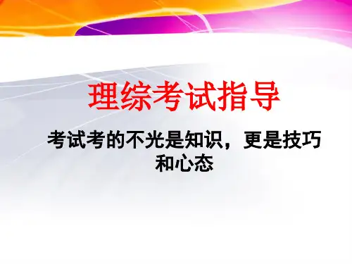 2017理综答题技巧以及时间分配
