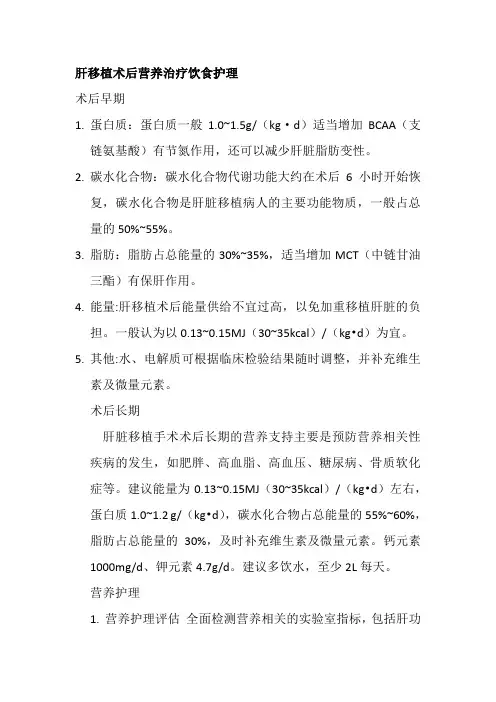 肝移植术后饮食护理