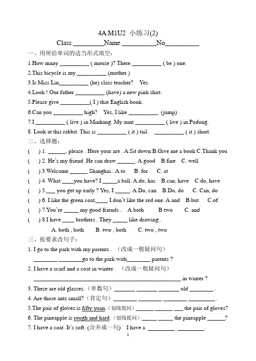 沪教版小学牛津英语四年级第一学期4AM1U2小练习(2)