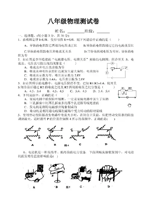 八年级物理测试卷