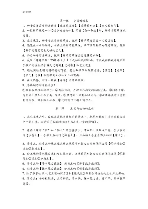 冀教版五年级科学上册知识点总结材料