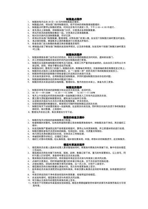 洗衣场员工专业知识培训资料
