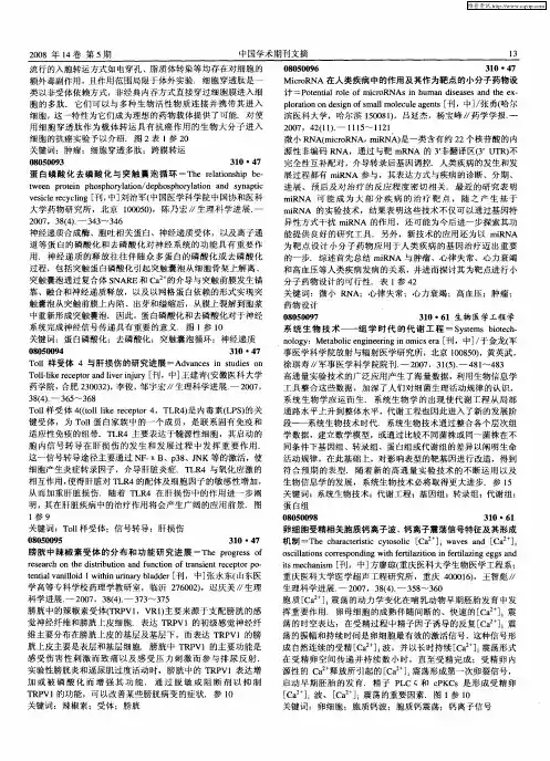 生物医学工程学