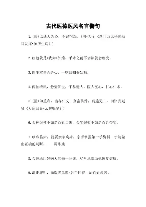 古代医德医风名言警句