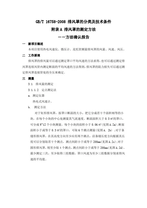 排风罩的测量方法-方法确认
