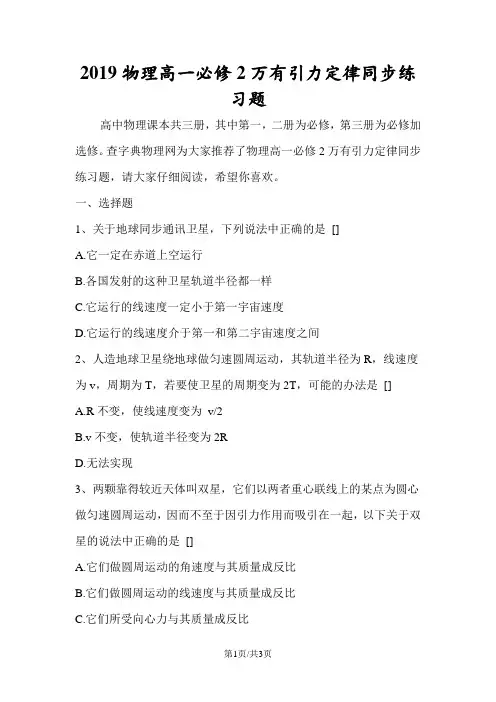 物理高一必修2万有引力定律同步练习题