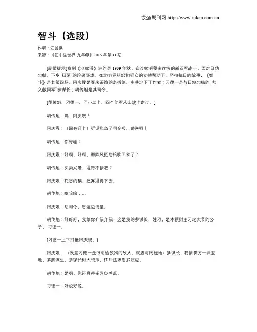 智斗(选段)