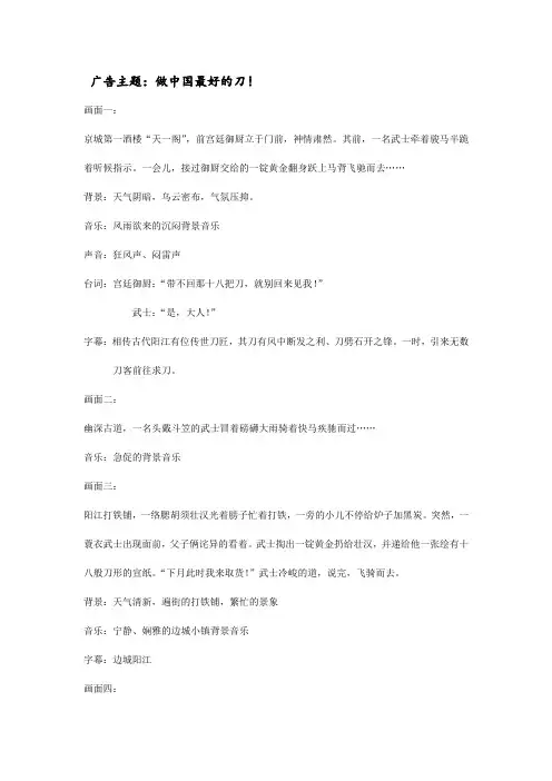 十八子刀具广告剧本