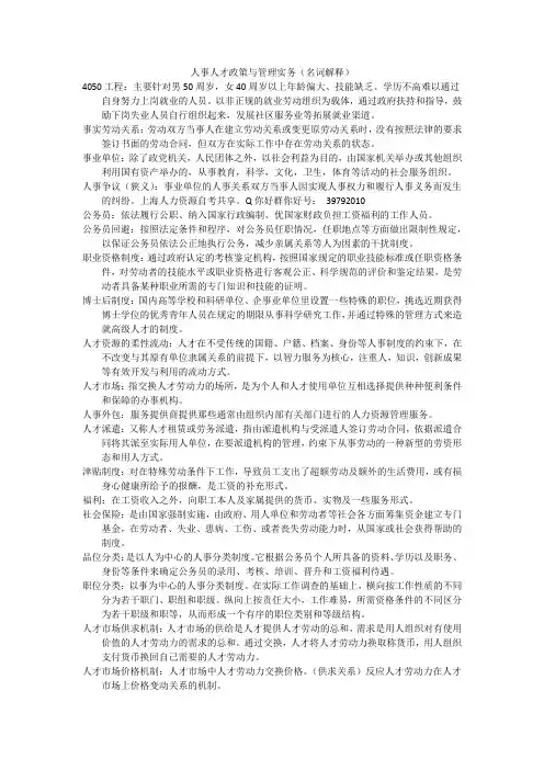 05964人力资源自考复习资料《人事人才政策与管理实务》