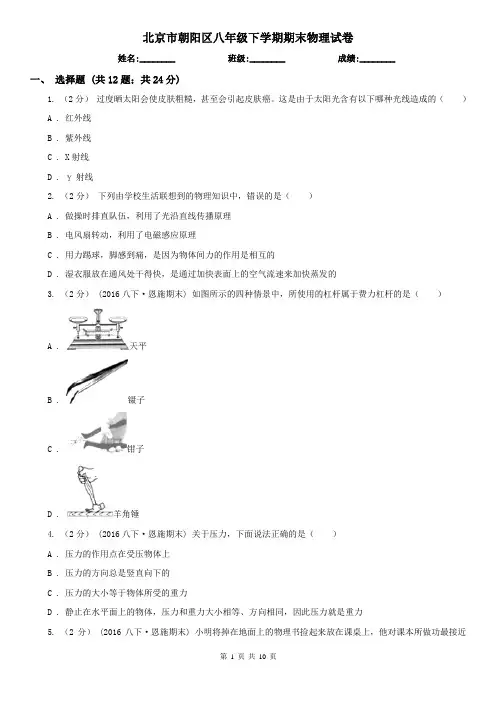 北京市朝阳区八年级下学期期末物理试卷