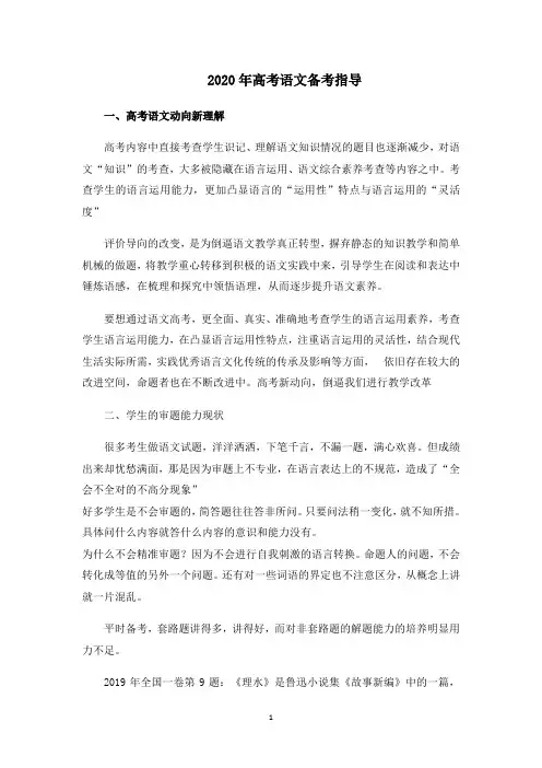 2020年高考语文备考指导