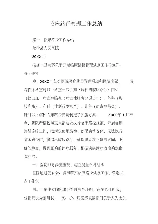 临床路径管理工作总结