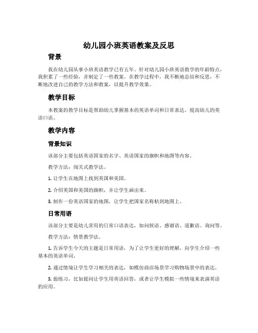 幼儿园小班英语教案及反思 2