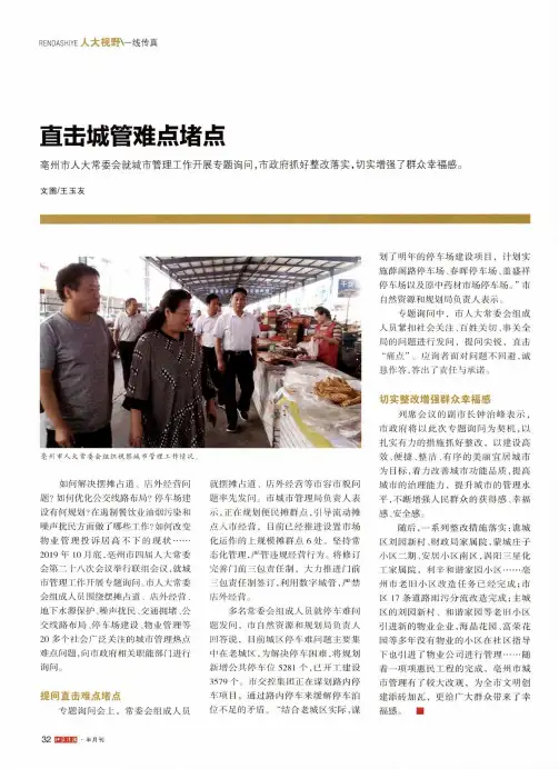 直击城管难点堵点