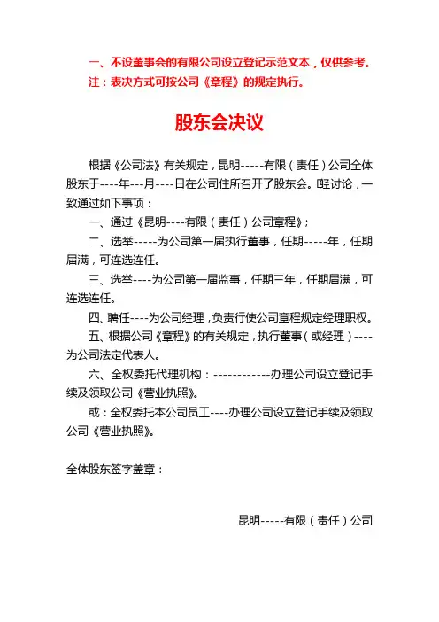 董事会决议范本