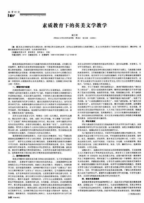 素质教育下的英美文学教学