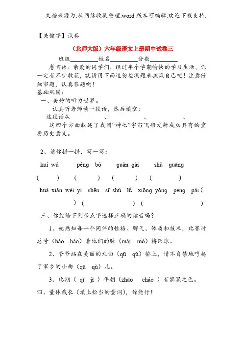 【试卷】六年级语文上册期中试卷三北师大版
