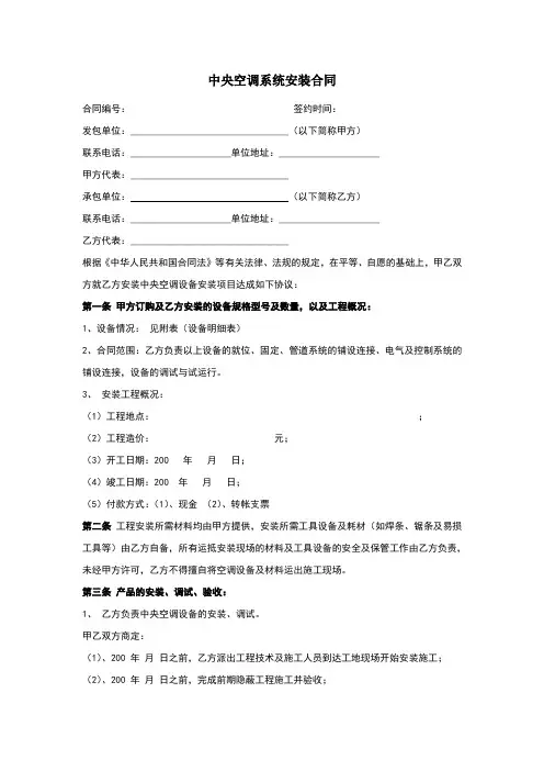 中央空调系统安装合同 2