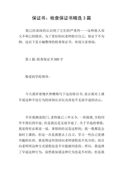 保证书：检查保证书精选3篇