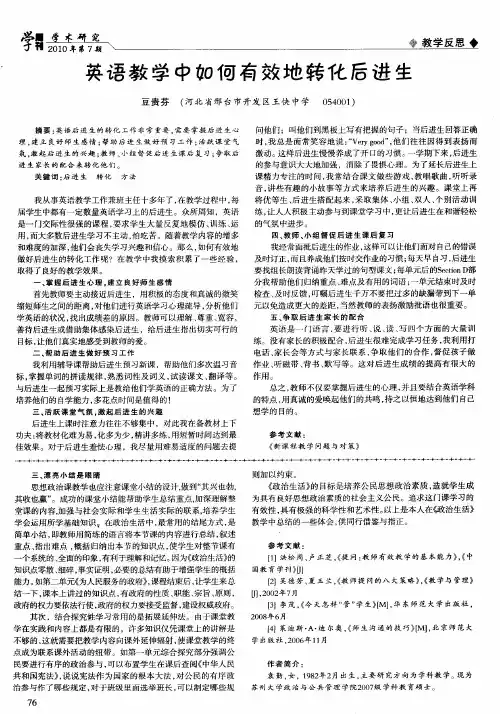 英语教学中如何有效地转化后进生