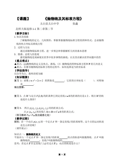 抛物线定义及其标准方程教学设计