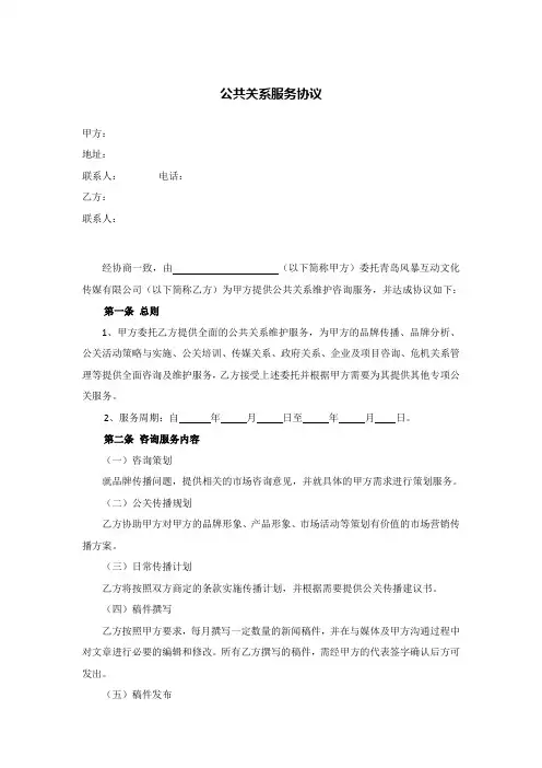 公共关系服务协议版本