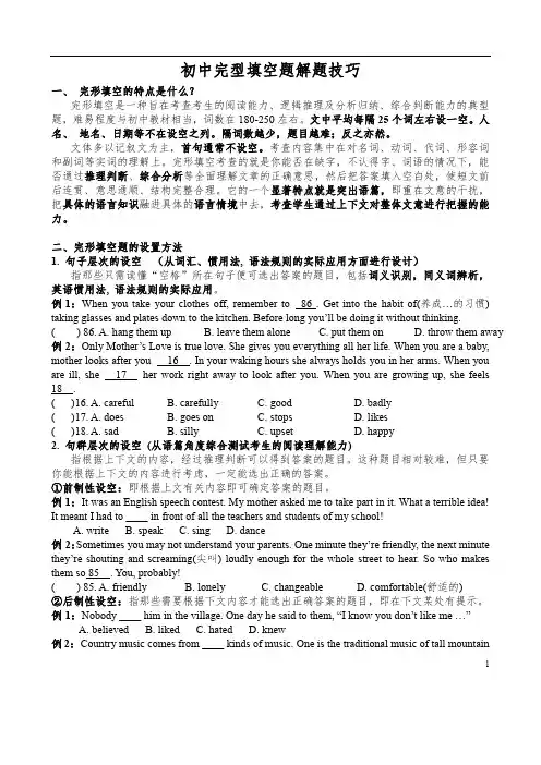 初中英语完形填空解题技巧