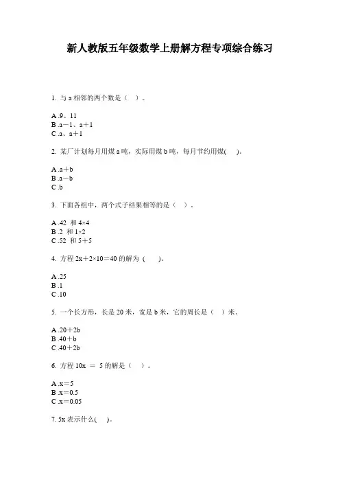 小学五年级数学上册解方程专项综合练习·新人教版(2014版)