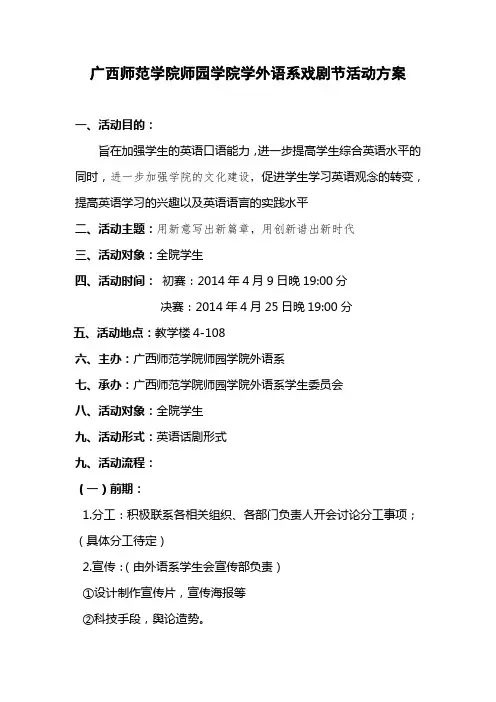 戏剧节活动方案