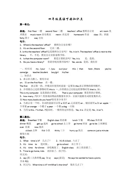 四年级英语一、二、三单元知识点