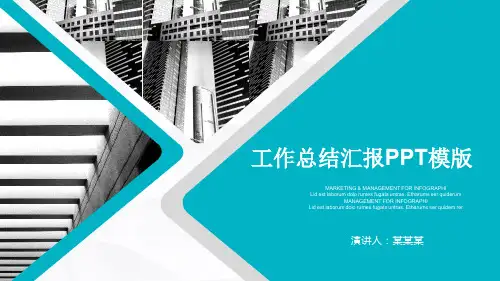 建筑施工员工作总结与述职报告PPT