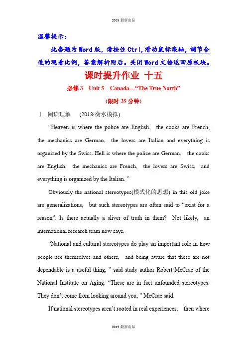 最新(全国通用版)高考英语一轮复习 十五 必修3 Unit 5 Word版含答案