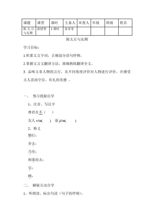 陈太丘与友期导学案