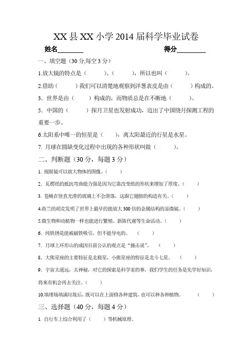 教科版小学科学六年级下册期末试卷及答案[1]