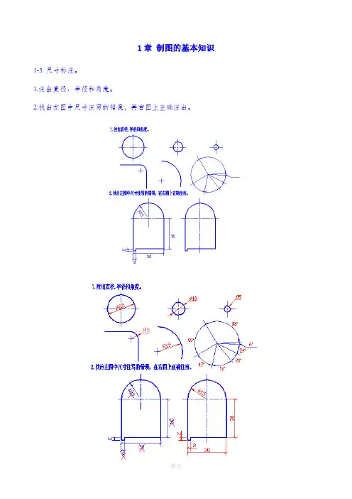 水利工程制图解题指导