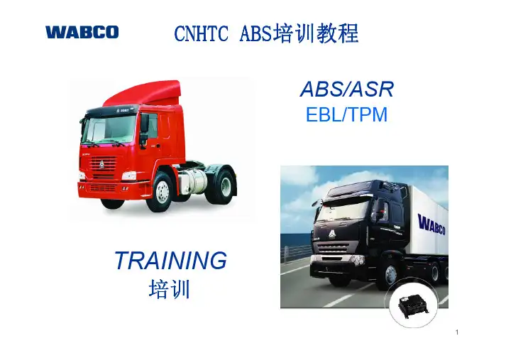 ABS培训教程