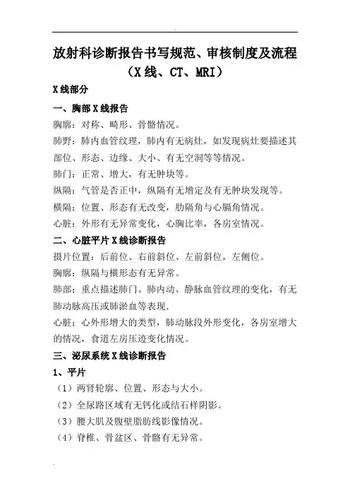 放射科诊断报告书写规范审核制度及流程