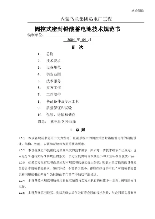 蓄电池标书模板