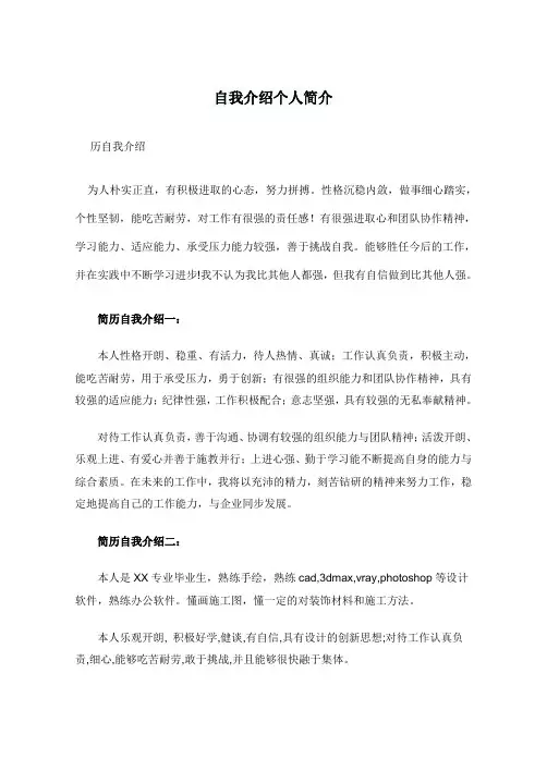 自我介绍个人简介 2