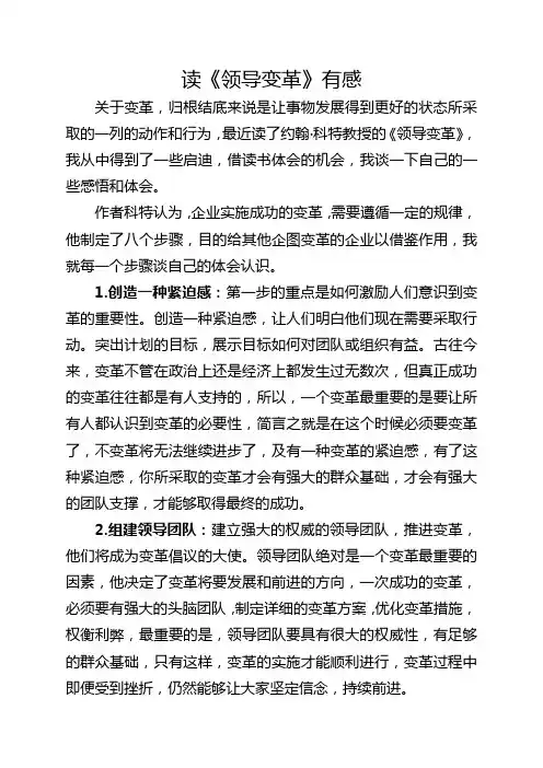 读《领导变革》有感2篇