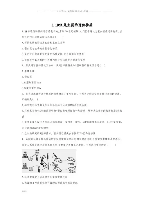 高中生物人教版 必修二随堂练习：第3章3.1DNA是主要的遗传物质