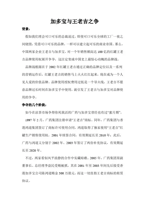加多宝与王老吉之争