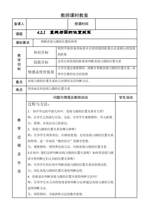 必修二4.2.1  直线与圆的位置关系教案